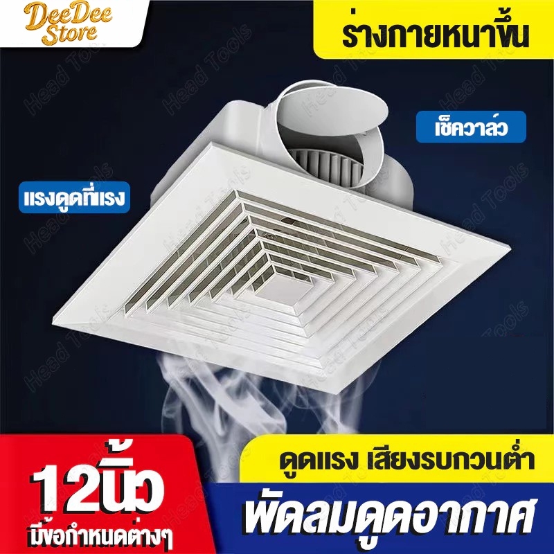 🔥ไร้เสียง🔥พัดลมดูดอากาศเพดาน 6-12นิ้ว 60W พัดลมดูดอากาศ พัดลมระบายอากาศติดฝ้าแบบฝัง กำลังสูง Exhaust
