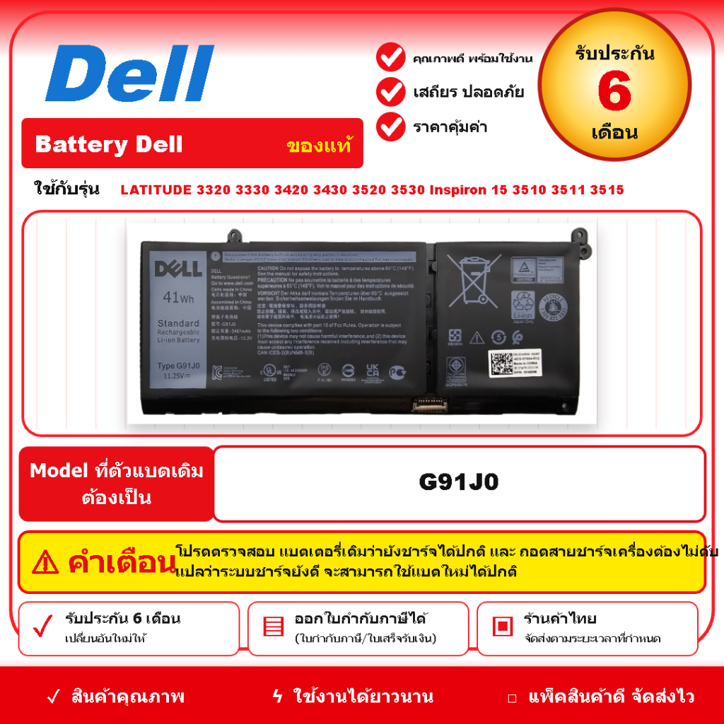 แบตเตอรี่ โน๊ตบุ๊ค G91J0 DELL Latitude 3420 3520 ของแท้ ประกัน 6 เดือน