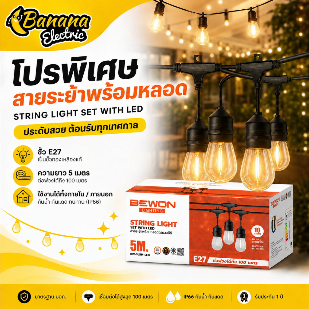 สายระย้า5เมตรพร้อมหลอดวินเทจ BW-SL5M-LED 1เมตร2ขั้ว หลอดไฟ10หลอด