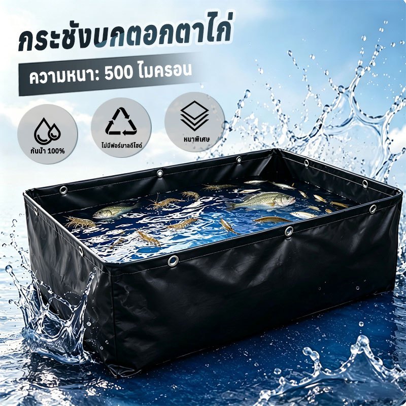 กระชังบกตอกตาไก่ บ่อผ้าใบ สูง 60，110cm ขนาด 1x1 2x1m สารพัดประโยชน์ ใช้งานกลางแดดได้ เคลือบกันแสง UV อย่างดี