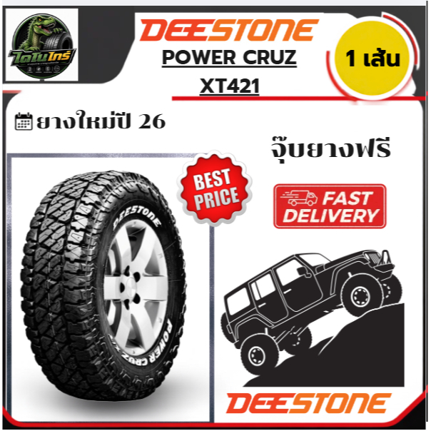 DEESTONE POWER CRUZ XT421 ปี26 1เส้น แก้มขาว  31X10.5R15 265/70R16 245/75R16 265/75R16 285/75R16 265