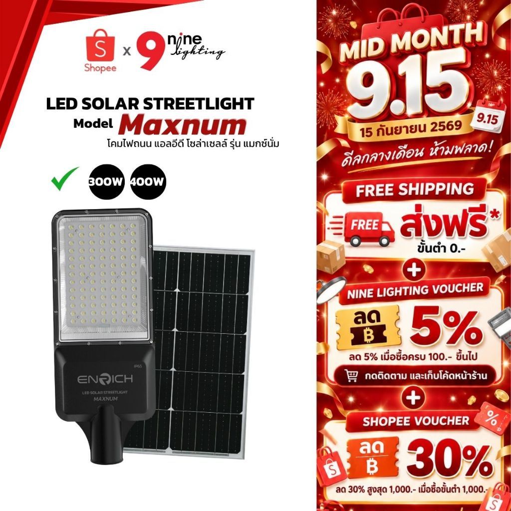 ENRICH โคมไฟถนนโซล่าเซลล์ LED รุ่น MAXNUM มีรีโมท ขากิ่ง ไฟถนนโซล่าเซลล์ Solar Cell รับประกัน 1 ปี