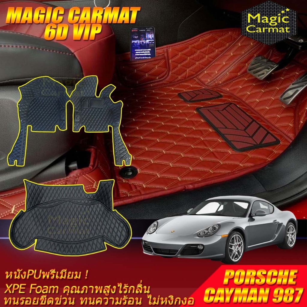 Porsche Cayman Coupe 986 987 2005-2014 เต็มคันA1 (2ชิ้นหน้า+ท้ายรถA) พรมรถยนต์ 986 987 Cayman พรม6D 