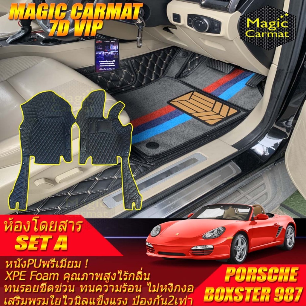 Porsche Boxster Convertible 986 987 2005-2014 Set A (เฉพาะ2ชิ้นหน้า) พรมรถยนต์ 986 987 Boxster พรม7D