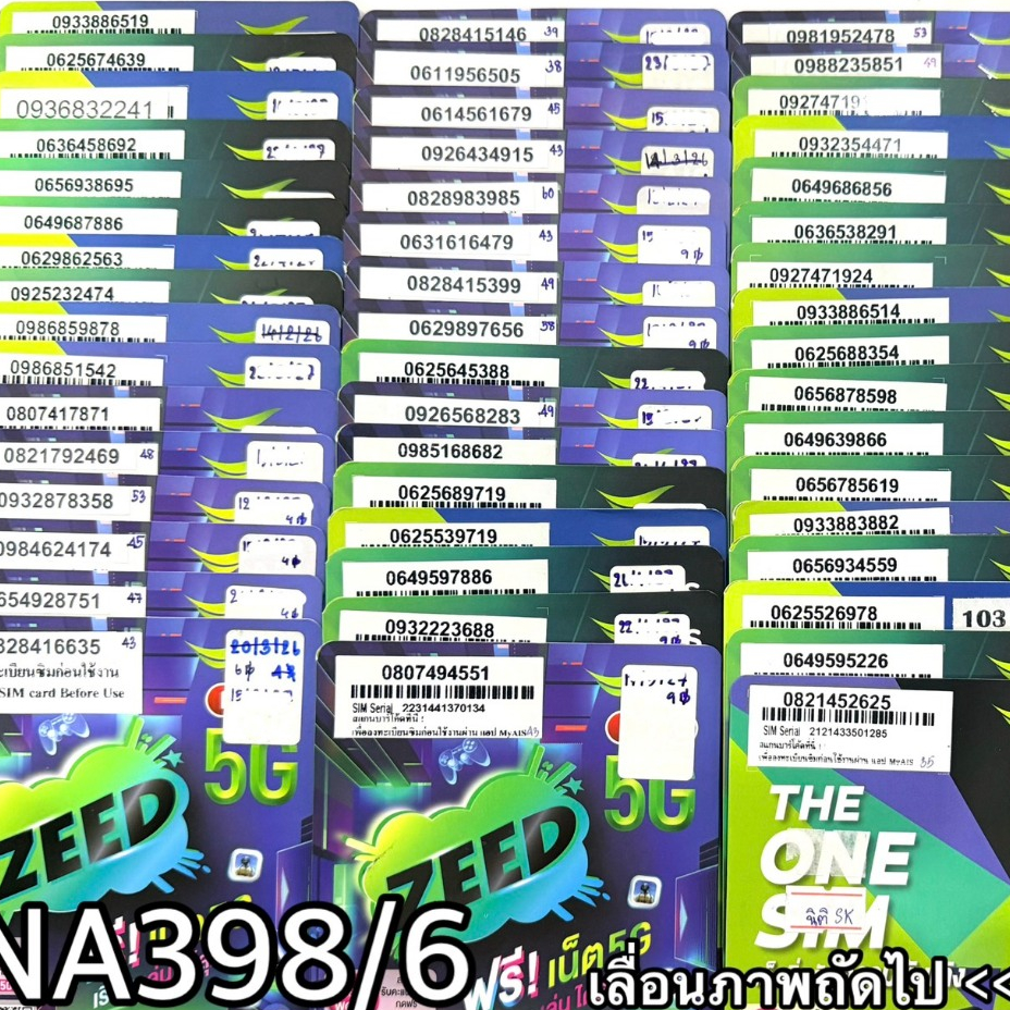 เบอร์มงคล!! เบอร์สวย!! ซิมมงคล!! AISเติมเงิน ราคาถูก รหัสสินค้า NA398/6