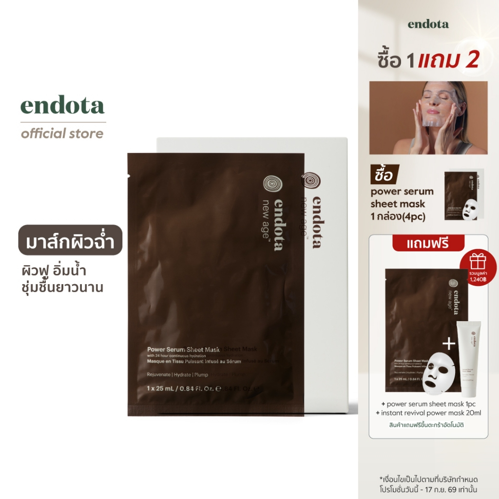 endota Power Serum Sheet Mask เซรั่มชีทมาส์ก เพิ่มความชุ่มชื่นให้กับผิว 25ml
