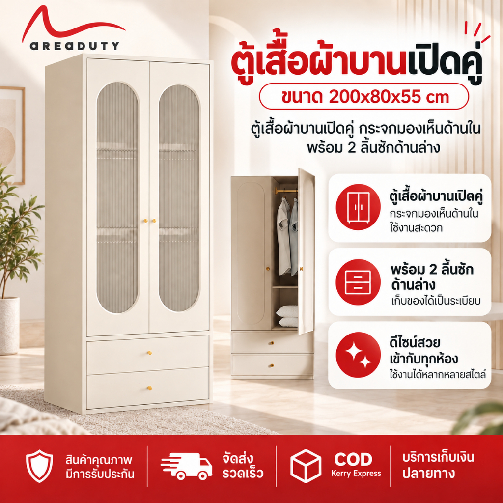 areaduty  ตู้เสื้อผ้า ตู้เสื้อผ้ามีประตู  ประตูใสโปร่ง เหมาะกับการแต่งห้องทุกสไตล์ สีขาว