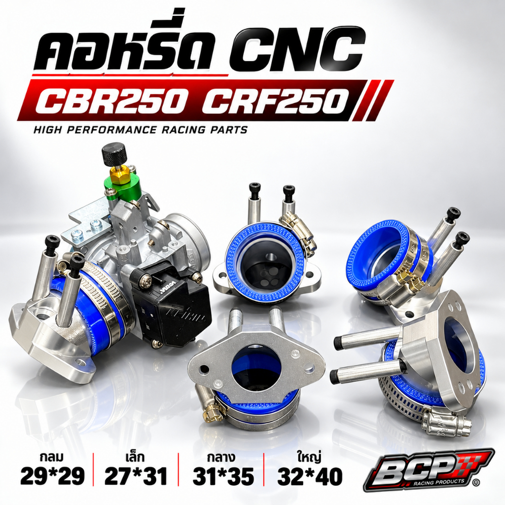 คอหรีดCNC wave125 ฝา4วาล์ว มี4ขนาดใส่เรือน CBR250-CRF250 พร้อมยาง