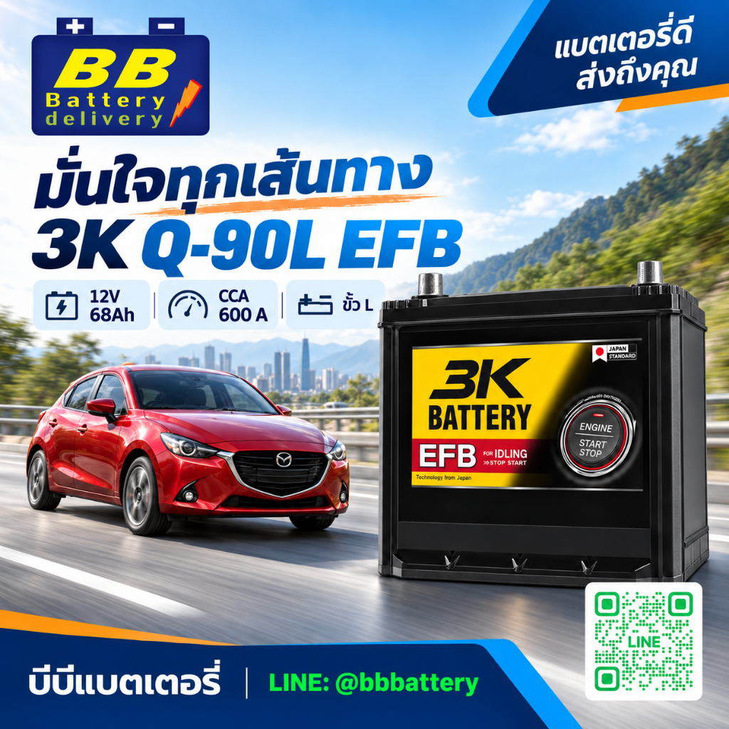 แบตเตอรี่ 3K EFB-Q90 Maintenance Free (90D23)