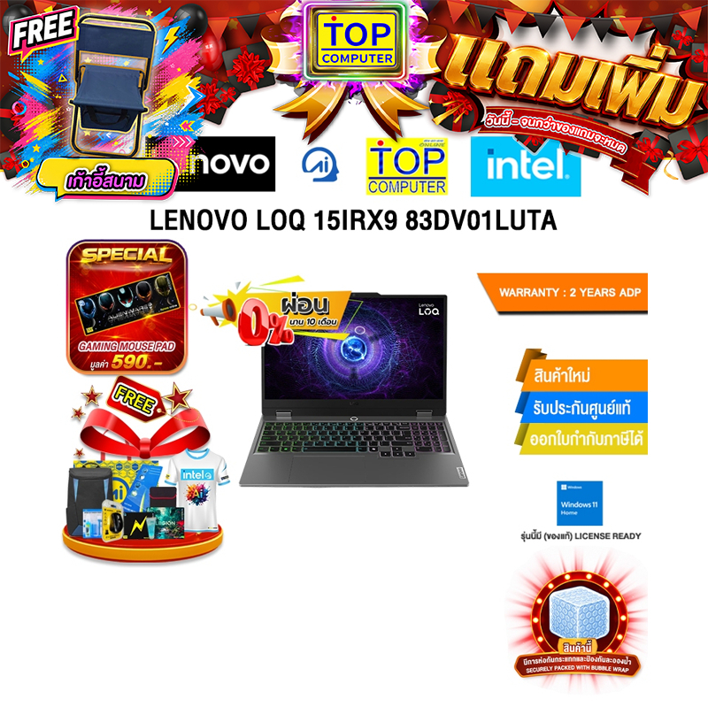 [ผ่อน 0% 10 เดือน]LENOVO LOQ 15IRX9 83DV01LUTA /i7-14650HX/ประกัน 2 Years ADP