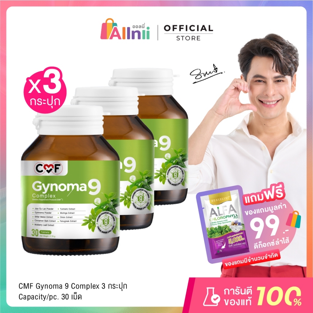 [3 กระปุก] CMF Gynomaa 9 Complex ไกโนมา 9 คอมเพล็กซ์ By ซี ศิวัฒน์
