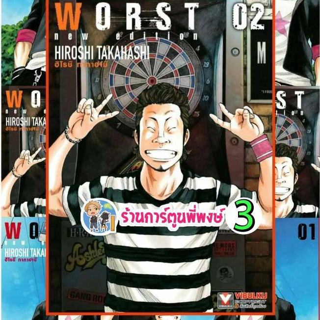 WORST (New Edition) เวอร์ส แยกเล่ม 1-2 (325-)(พิมพ์ใหม๋)vb(7/9/69)หนังสือ มังงะ เวอร์ส พี่พงษ์ พี่พง