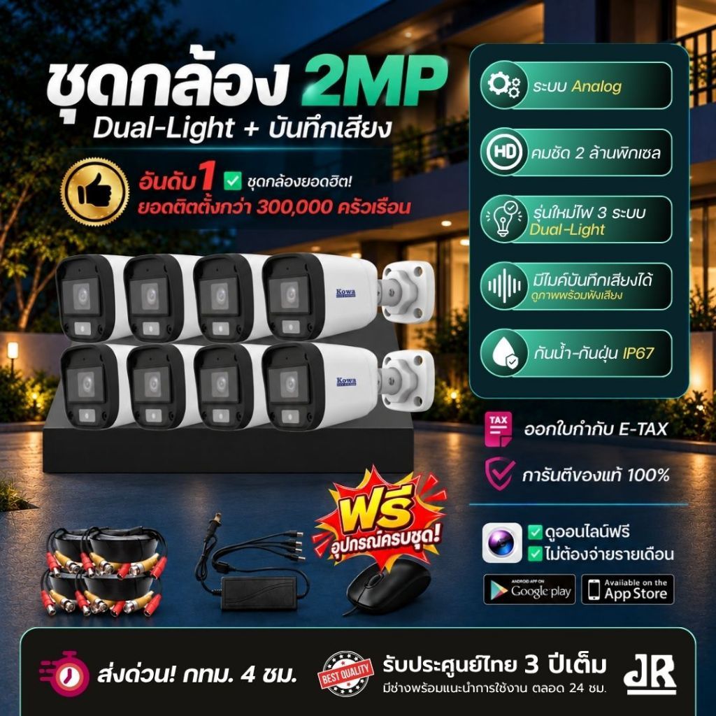 ชุดกล้องวงจรปิด 2MP Full HD 8 ตัว ชุด CCTV พร้อมเครื่องบันทึก H.265 กล้อง IP67 ดูออนไลน์ผ่านมือถือ เลือกความจุบันทึกได้