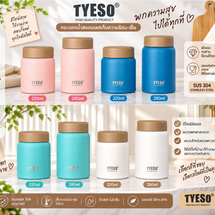 TYESO แก้วเก็บอุณหภูมิ ขนาดมินิน่ารัก รุ่นนี้มี 2ขนาด 220ML. 280ML. ทำจากวัสดุภาพสูง แก้วกาแฟ