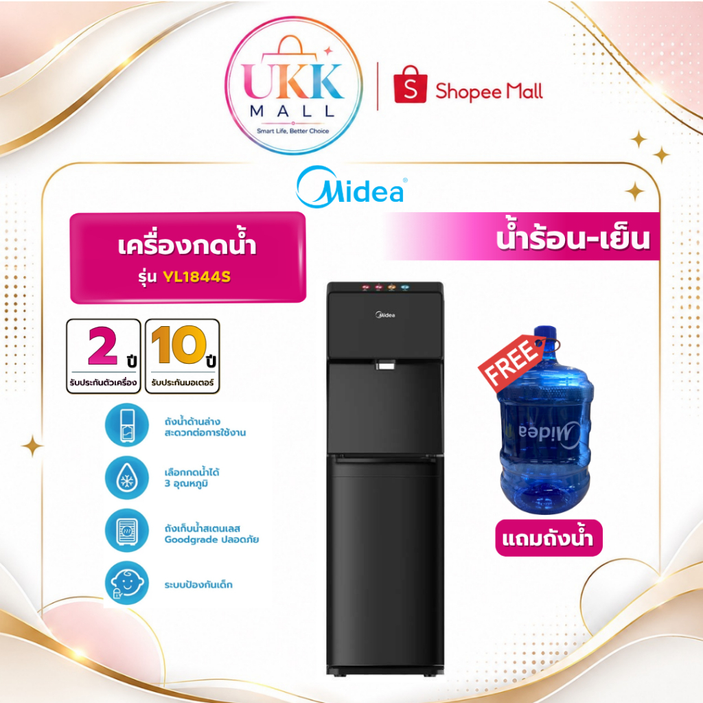 MIDEA ตู้กดน้ำ รุ่น YL1844S น้ำร้อน-น้ำเย็น แบบถังน้ำด้านล่าง ฟรี ถังน้ำ ( HWD-B30000 EQALF01TXWT )