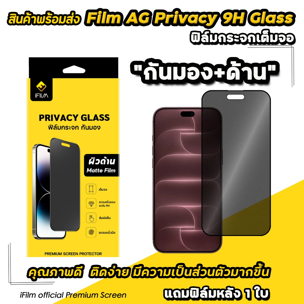🔥 iFilm ฟิล์มกันมอง ด้าน Matte For iPhone 17ProMax 17 Air 17Pro 16 Pro Max 16Plus 15 14 13 12 11 pri