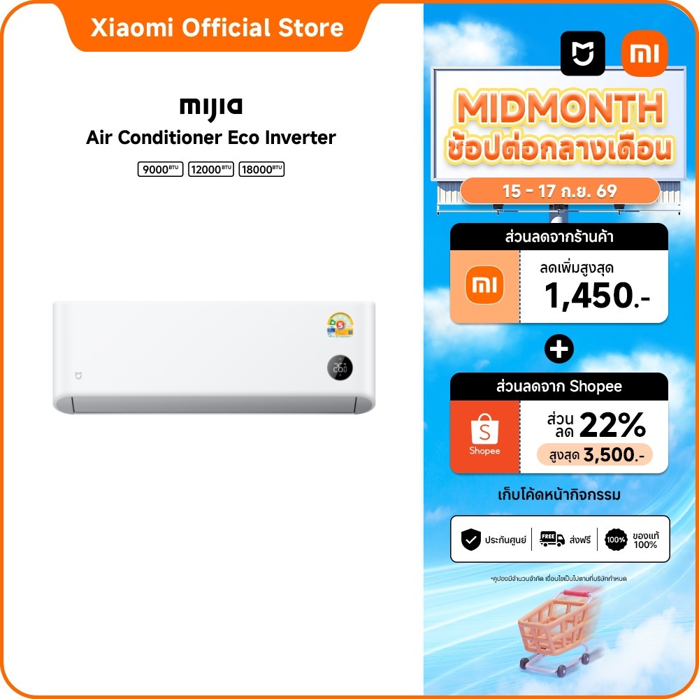 Xiaomi Mijia แอร์ Inverter Eco ขนาด 9000 - 18000 BTU ประหยัดไฟเบอร์ 5 เย็นเร็วใน30วินาที