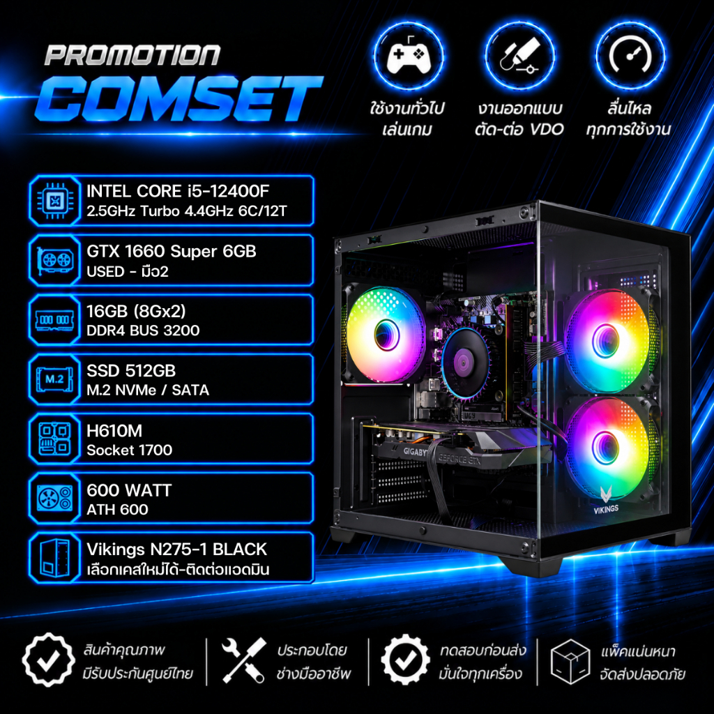 คอมประกอบ INTEL CORE i5-12400F / GTX 1660 Super 6GB / RAM 16GB / SSD 512GB / PSU 600W
