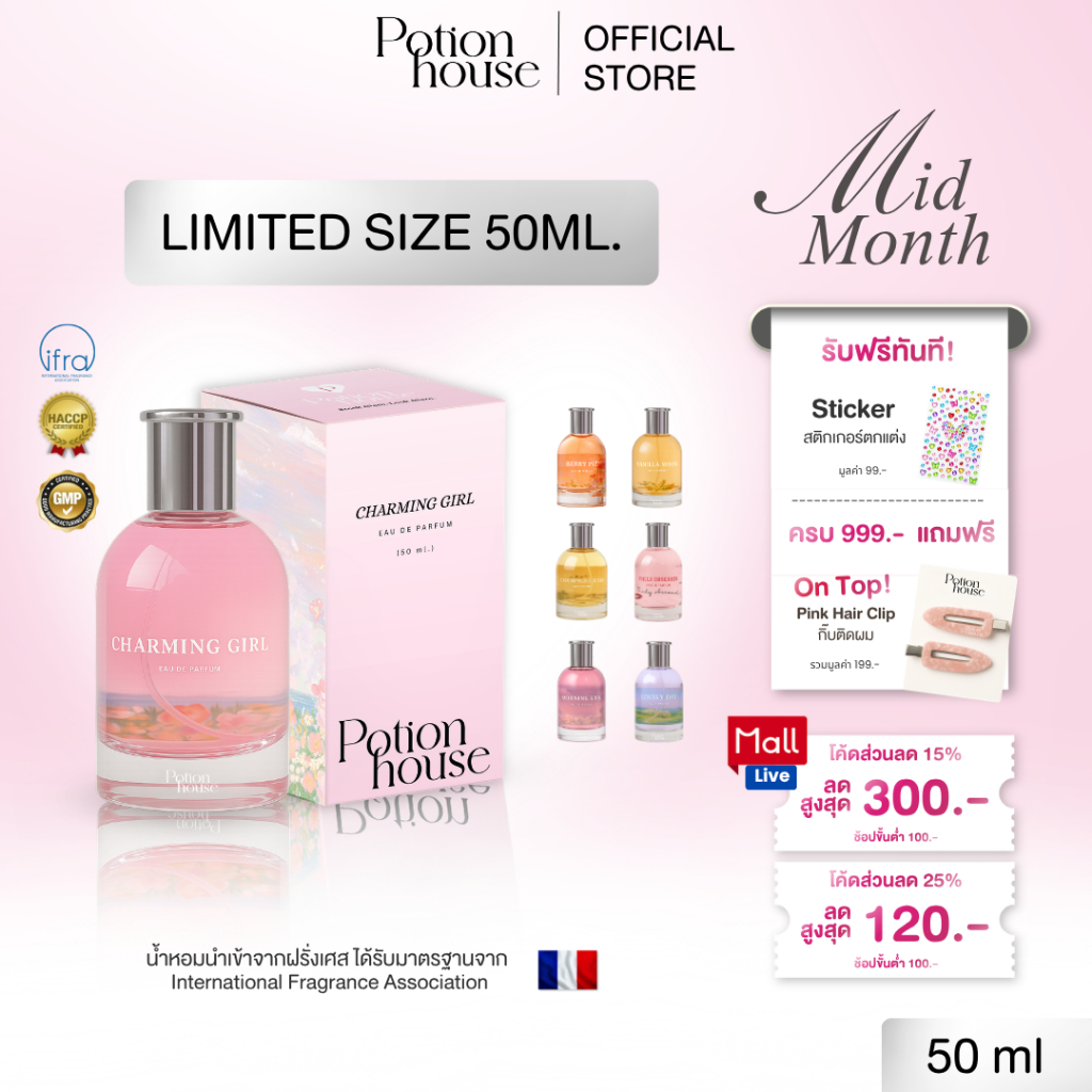 [แถมฟรีสติกเกอร์] น้ำหอม 50ml Potion House โพชั่น เฮ้าส์ หอมลูกคุณหนู/หอมจนคนทัก