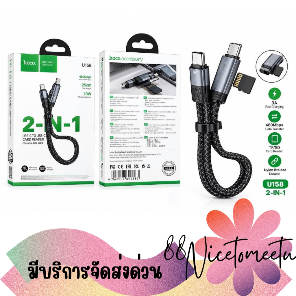 พร้อมส่ง HOCO U158 สายชาร์จ USB-C to USB-C 2in1 (Charging Cable + TF Card Reader) ยาว 25cm สายถัก ทน