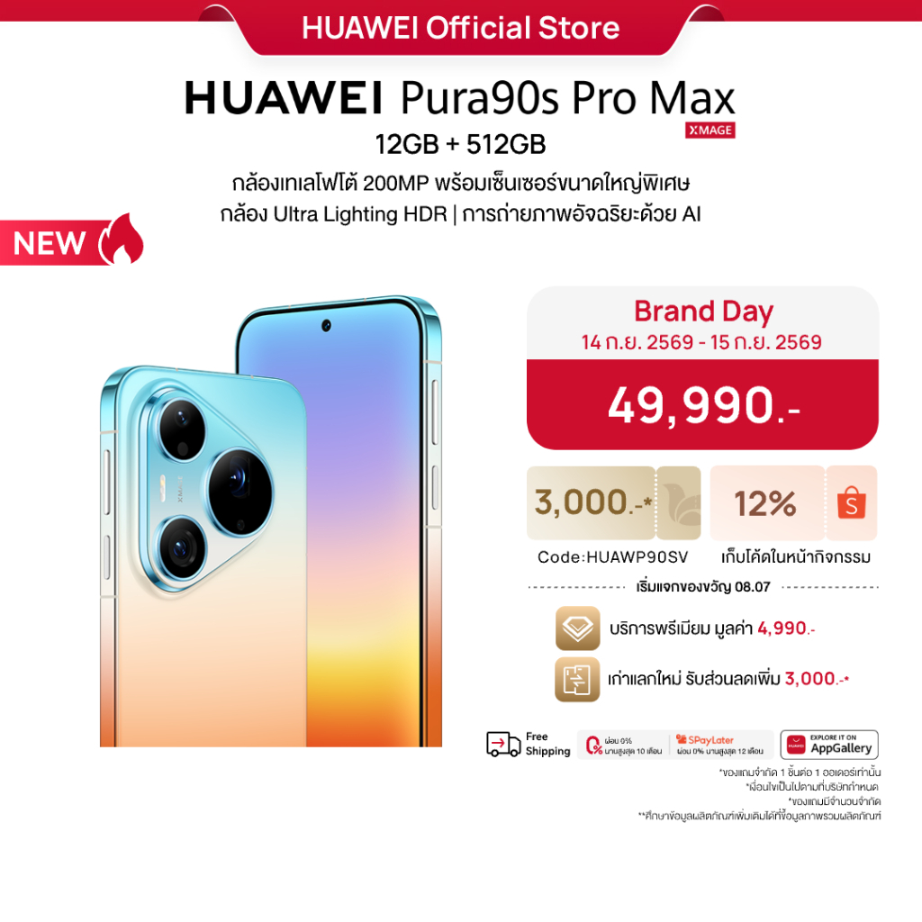 [9.14 - 9.15 | โค้ดลด 12%] HUAWEI Pura90s Series | มือถือ | กล้องเทเลโฟโต้ 200MP พร้อมเซ็นเซอร์ขนาดใหญ่พิเศษ*