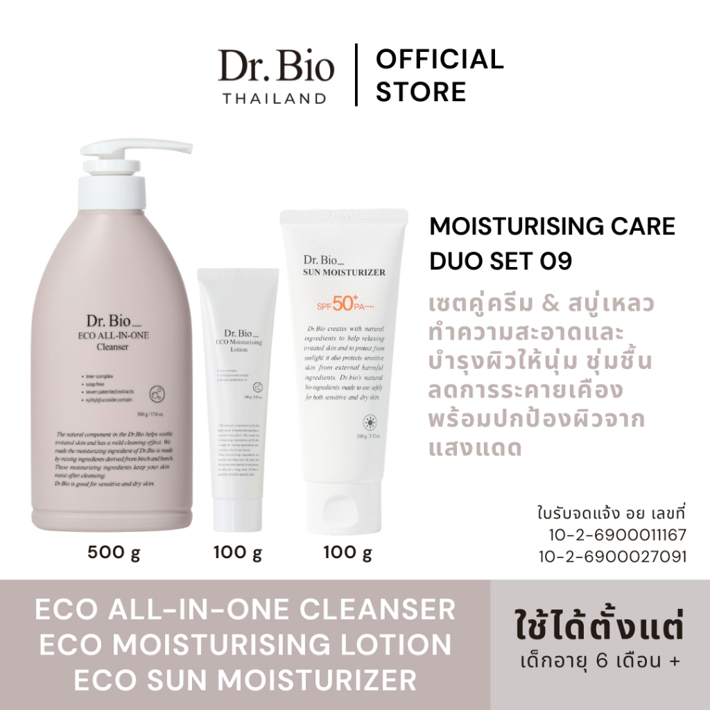 [DR.BIO MOISTURISING CARE DUO SET 9: TH] DR.BIO ECO ALL-IN-ONE CLEANSER SPECIAL SET + DR. ECO SUN MO