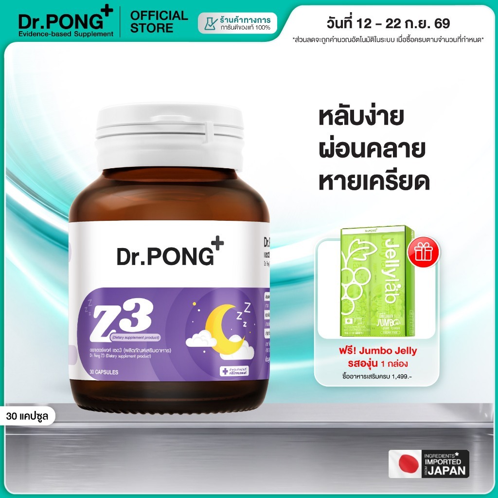 [ช้อปครบ รับฟรี] Dr.PONG Z3  PharmaGABA sleep supplement อาหารเสริมช่วยให้นอนหลับ หลับลึก ผ่อนคลาย