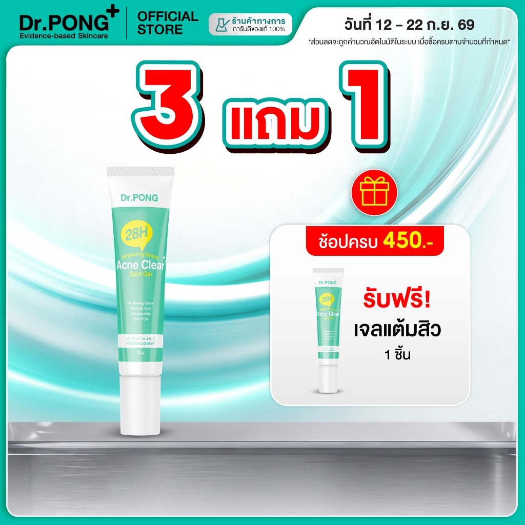 [3 ฟรี 1] Dr.PONG 28H Whitening drone acne clear spot gel Niacinamide ZincPCA BHA เจลแต้มส