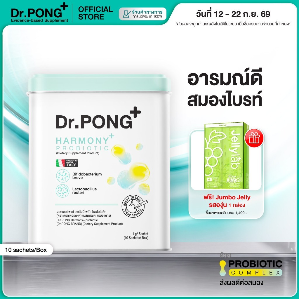 [ช้อปครบ รับฟรี!] Dr.PONG Harmony Probiotic โพรไบโอติก กรอกปาก จุลินทรีย์ดีบำรุงสมอง
