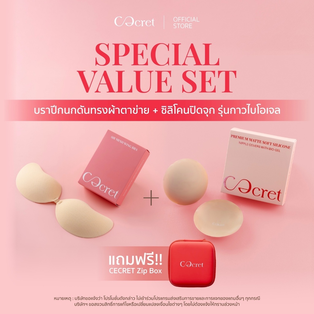 CECRET บราปีกนก บราดันทรง ผ้าตาข่าย + ซิลิโคนปิดจุก สูตรกาวไบโอเจล
