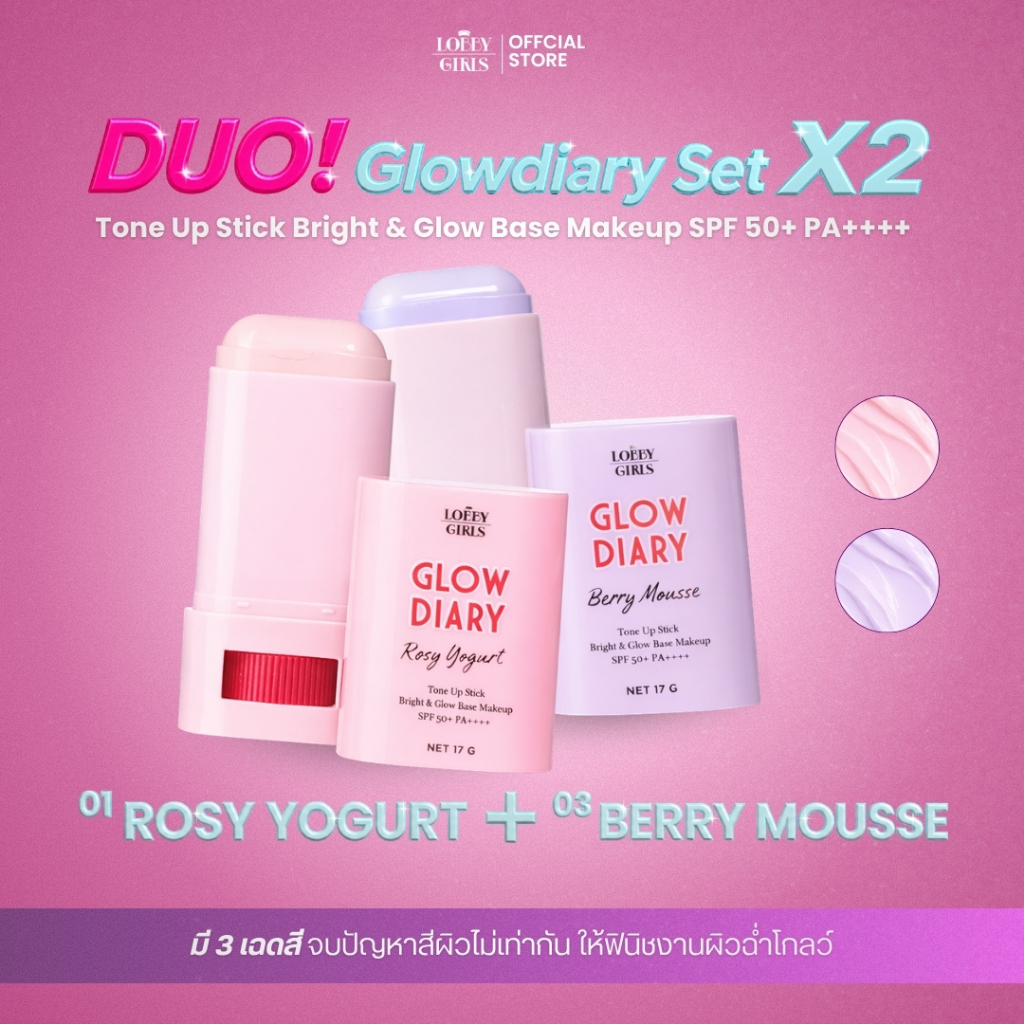 [DUO SET 2 สี] LOBBYGIRLS | โทนอัพสติ๊ก GLOWDIARY เบสหน้าเงาฉ่ำวาว กันแดด SPF50+ PA++++