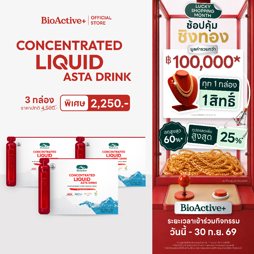 [โปร 3 กล่อง + ส่งฟรี] ไบโอแอคทีฟพลัส BioActive+ Concentrated Liquid Asta Drink แอสต้า 6 mg ผิวเด็ก 