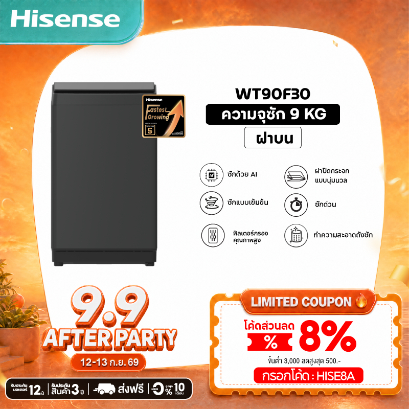 Hisense เครื่องซักผ้าฝาบน 9 Kg. รุ่น WT90F30 สีดำ