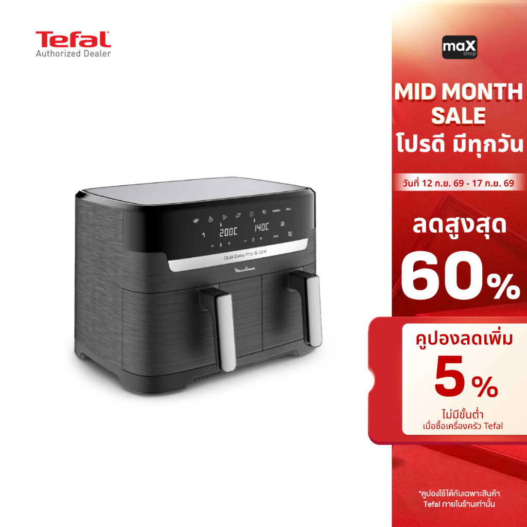 Tefal หม้อทอดไร้น้ำมัน 2 ตะกร้า ความจุ 8.3 ลิตร รุ่น EY905B40