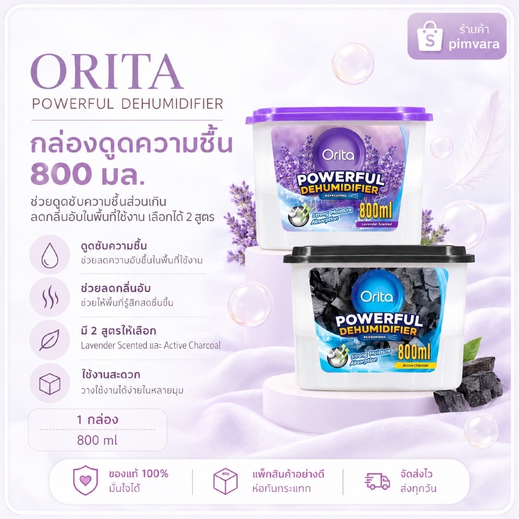 1 กล่อง ORITA  กล่องดูดความชื้น 800 มล