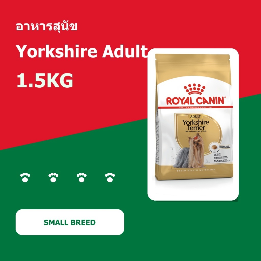 อาหารสุนัข Royal Canin Yorkshire Terrier Adult 1.5kg พันธุ์ยอร์คเชียร์