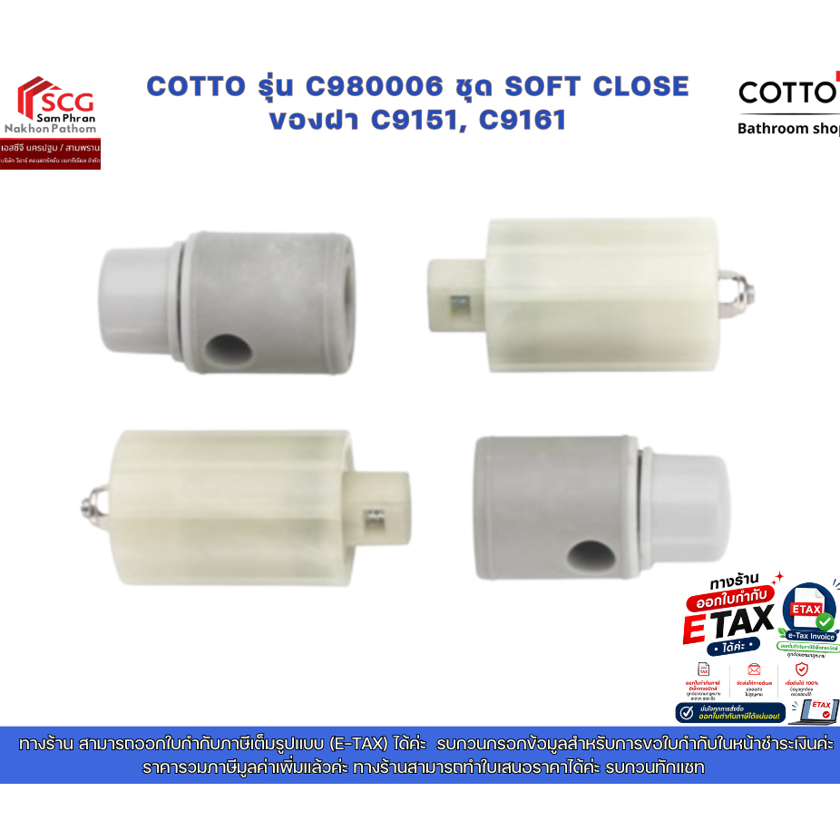 COTTO รุ่น C980006 ชุด SOFT CLOSE  ของฝา C9151, C9161