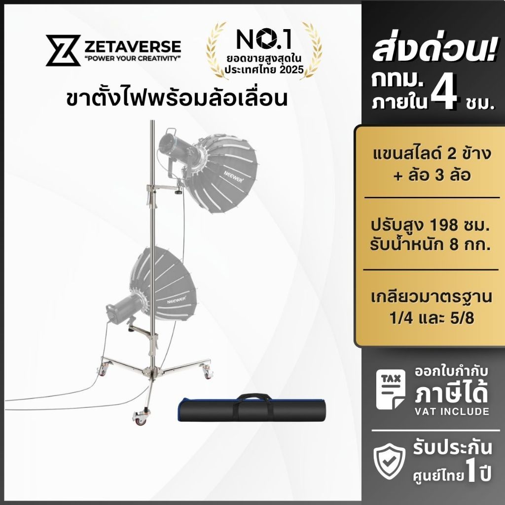 NEEWER ST198SS Rolling Light Stand ขาตั้งไฟ สแตนเลสสตีล แบบล้อเลื่อน 360° ไฟสตูดิโอ ถ่ายภาพ ไฟไลฟ์สด
