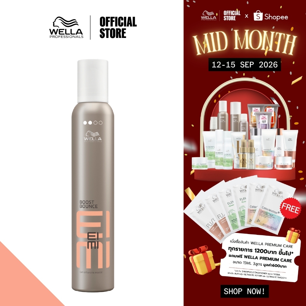 Wella Professionals ไอมี่ บูสท์บาวน์ 300 มล. มูสจับลอนผม EIMI Boost Bounce Mousse for Curly Hair 300