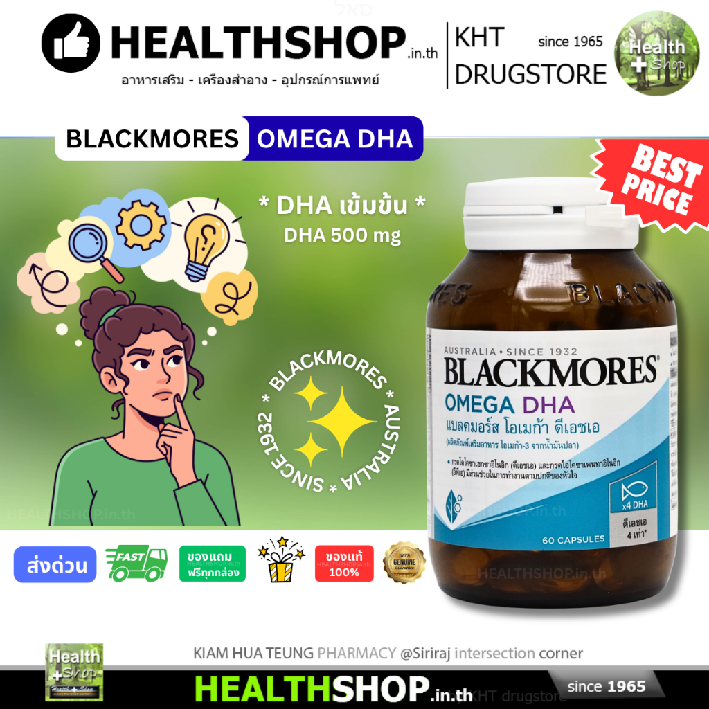 BLACKMORES Omega DHA 60 capsules Fish Oil แบลคมอร์ส โอเมก้า น้ำมันปลา ดีเอชเอ 4 เท่า Omega-3 EPA DHA