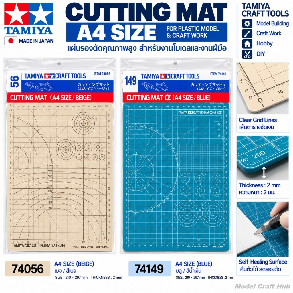 Tamiya 74056  74149 Cutting Mat A4 Size Beige / Blue แผ่นรองตัดโมเดล A4 สำหรับ Plastic Model Gundam 