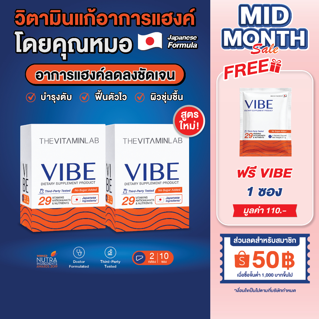 VIBE แก้แฮงค์ คุณหมอ (NEW!) 2 กล่อง 10 ซอง อาหารเสริมบำรุงตับ แก้แฮงค์ สูตรญี่ปุ่น ไม่ปวดหัว ไม่เพลีย ไม่โทรม มีงานวิจัย