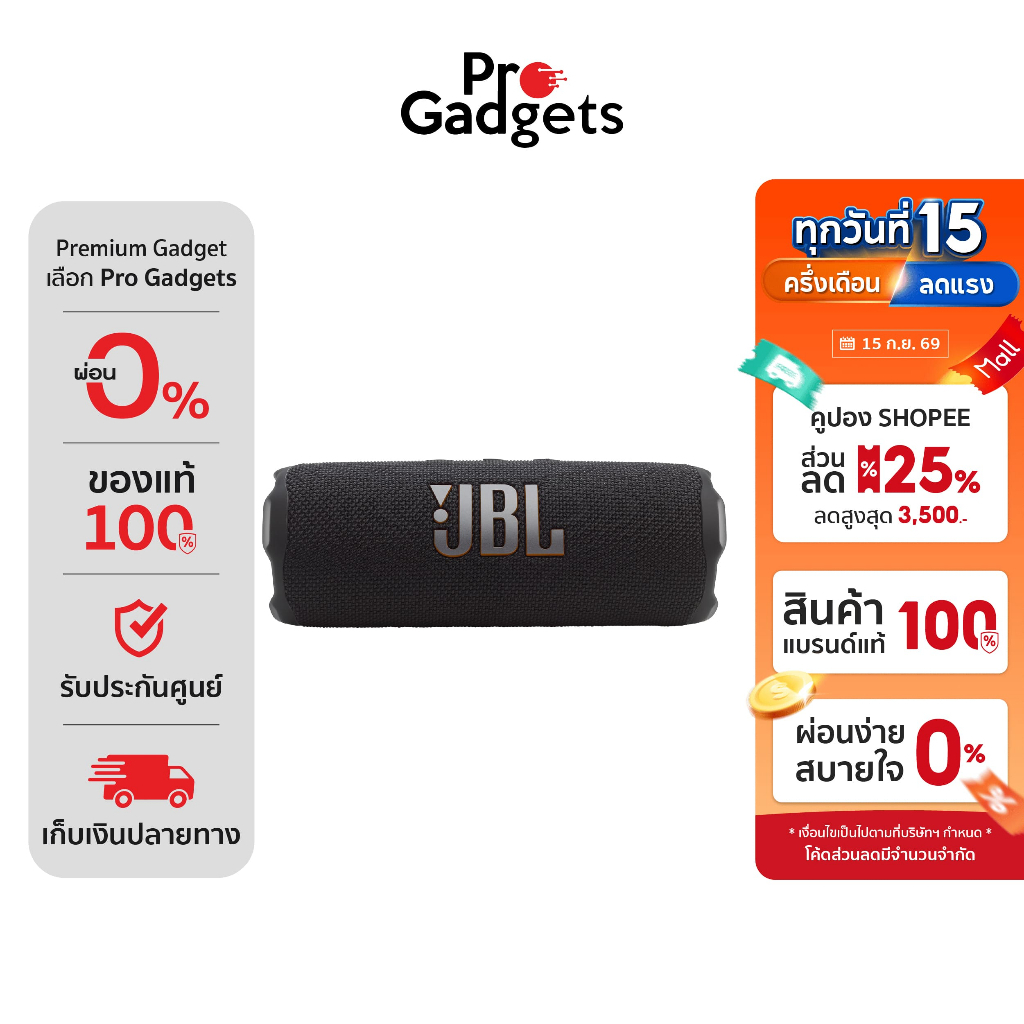 JBL Flip 7 Portable Speaker ลำโพงไร้สาย