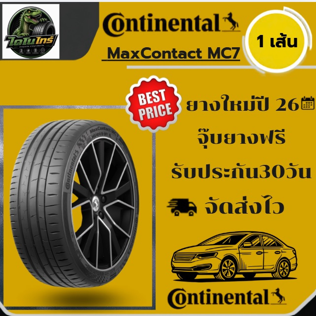 Continental MC7 1เส้น ปี26 205/45R17 215/45R17 215/50R17 215/55R17 225/45R17 225/50R17 225/55R17 245