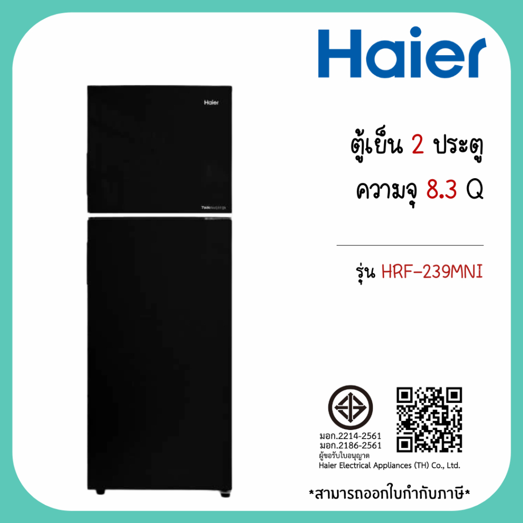HAIER ตู้เย็น 2 ประตู 8.3 คิว Inverter (สีดำ) รุ่น HRF-239MNI