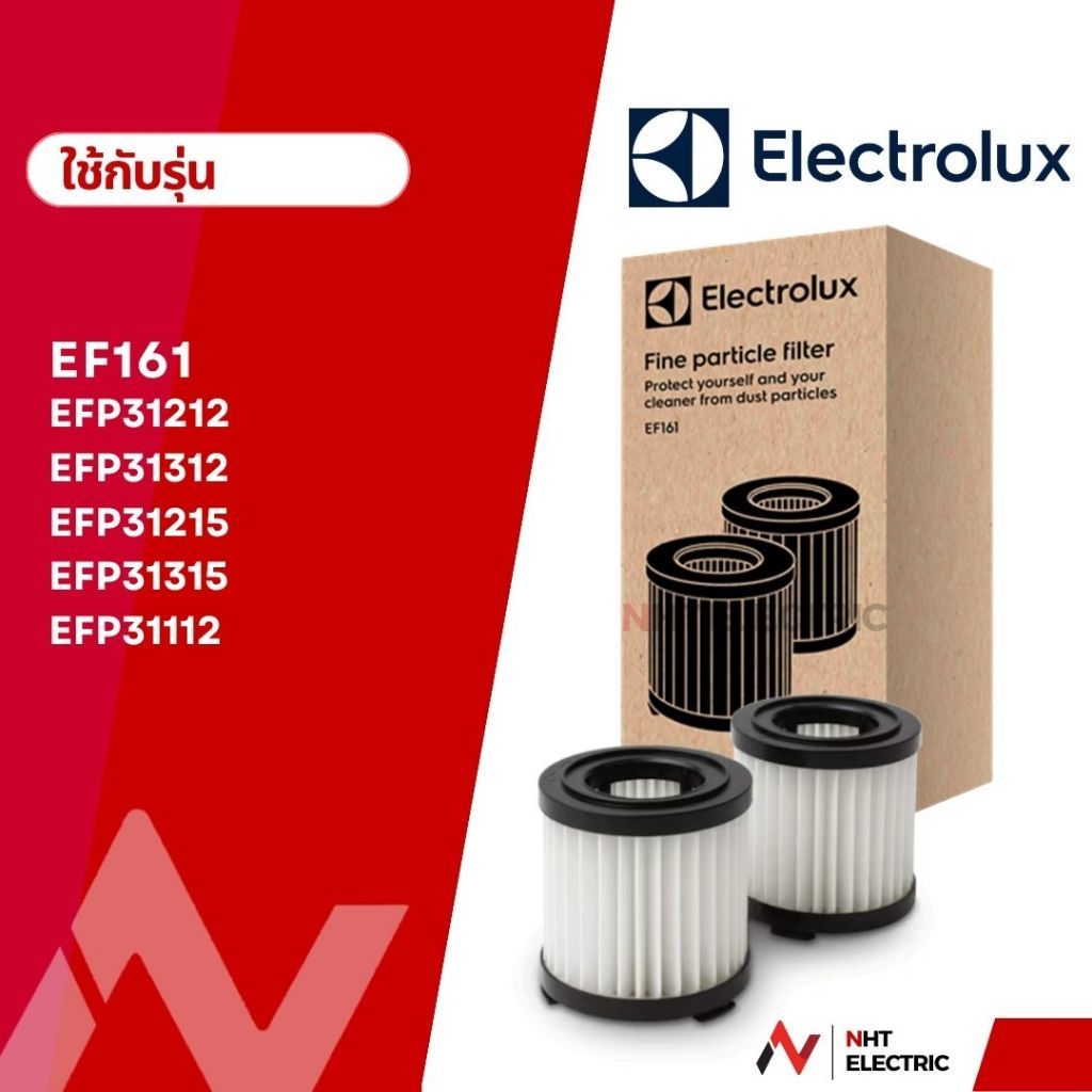 Electrolux. อะไหล่เครื่องดูดฝุ่น ฟิลเตอร์ EF161 / EFP31212 /EFP31215 / EFP31312 / EFP31315 / EFP3111