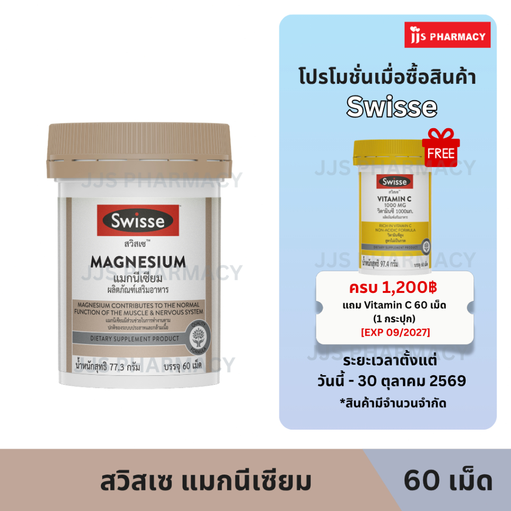 SWISSE MAGNESIUM CITRATE สวิสเซ แมกนีเซียม 60เม็ด (หมดอายุ 4/2/2029)