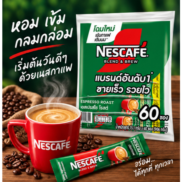 เนสกาแฟซองเขียว ขนาด 60 ซอง