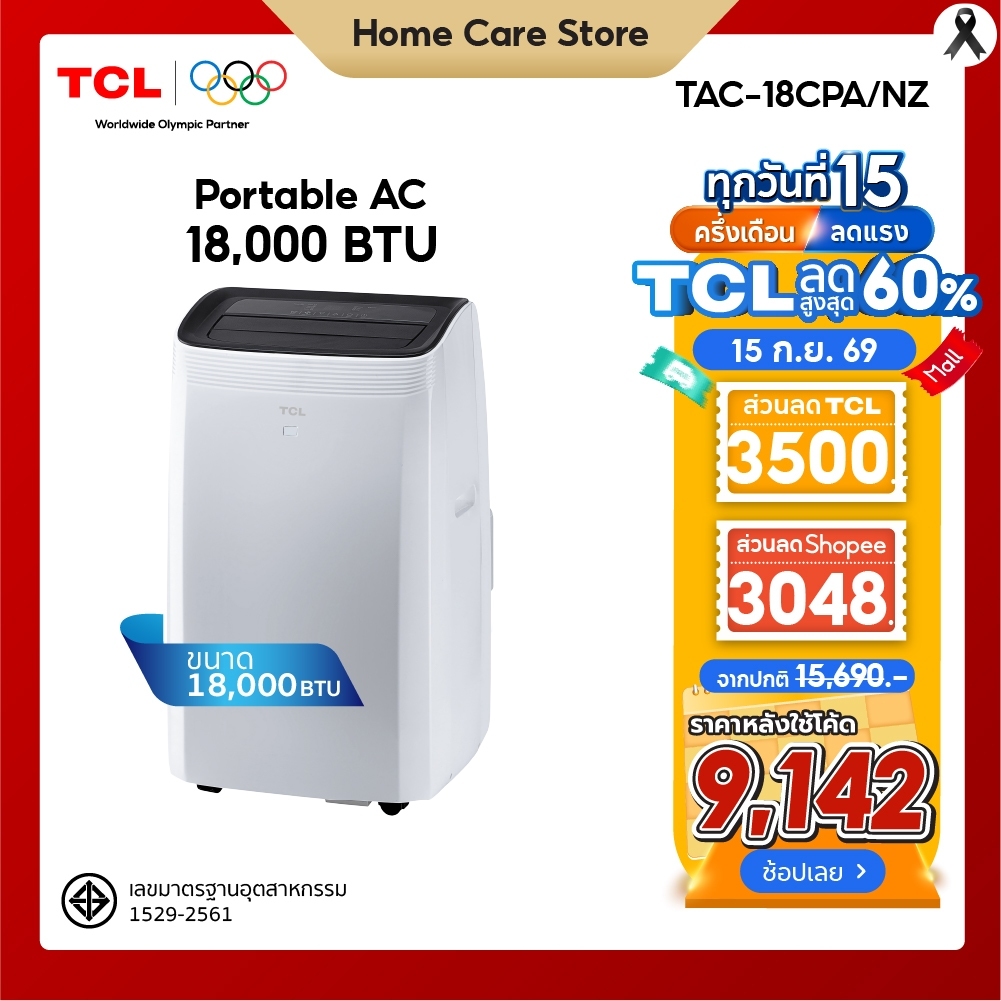 [ใหม่]TCL แอร์เคลื่อนที่ ขนาด 18000 BTU รุ่น TAC-18CPA/NZ Portable air conditioner ระบบสัมผัส หน้าจอ