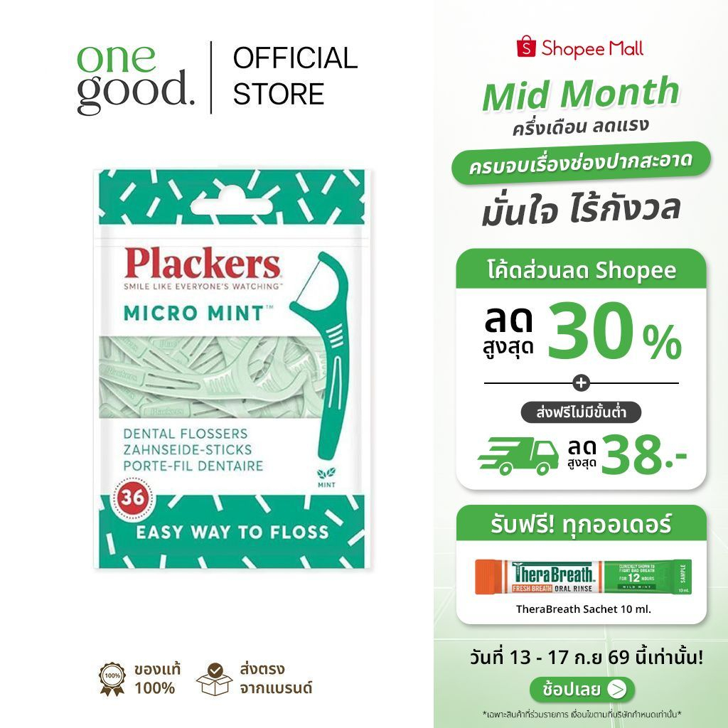 Plackers Flosser Micro Mint |ไหมขัดฟัน แบบมีด้ามจับ ไม่ยืด ฉีกขาด ใช้งานง่าย